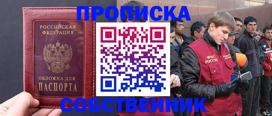прописка в Моздоке