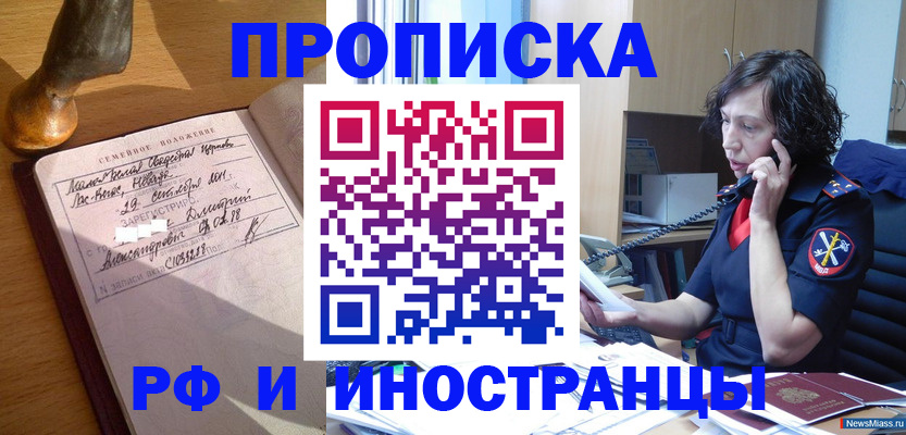 прописка для военкомата в Моздоке