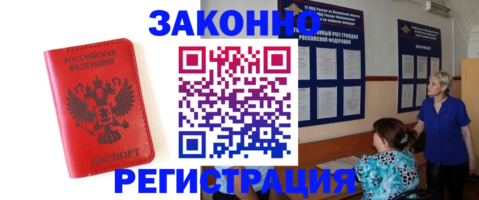 прописка регистрация в Моздоке