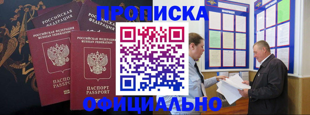 прописка в Моздоке