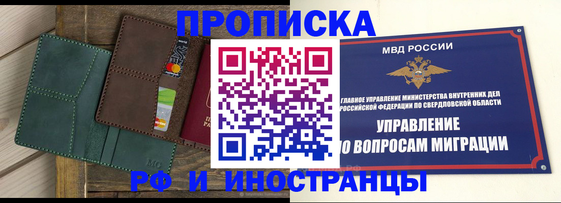 прописка для работы в Моздоке